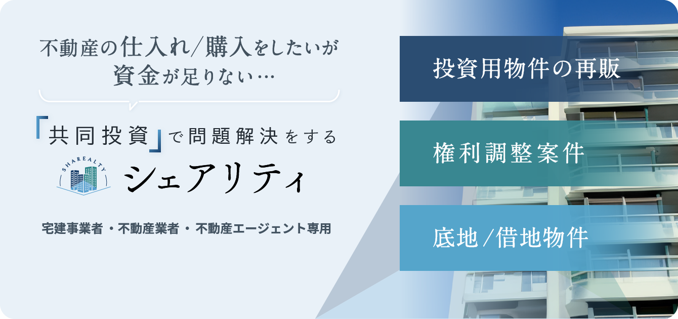 シェアリティ