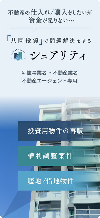 シェアリティ